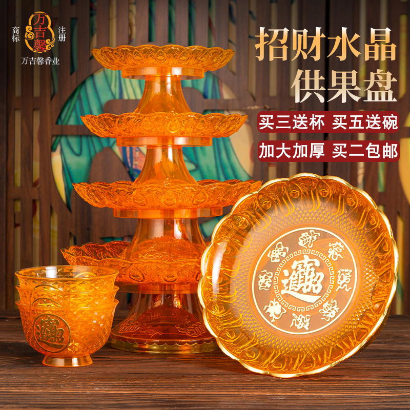 家用佛前上供塑料果盘