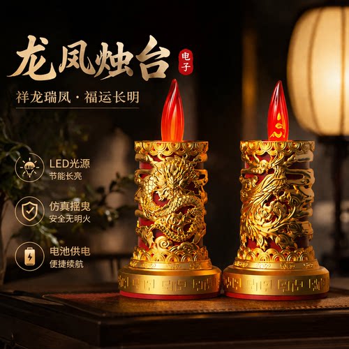 电池插电led蜡烛灯仿真蜡烛台供佛摆件电子蜡烛供奉财神灯供灯