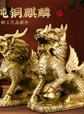 纯铜麒麟摆件一对公母办公室家具客厅风水摆件开业送礼品工艺品