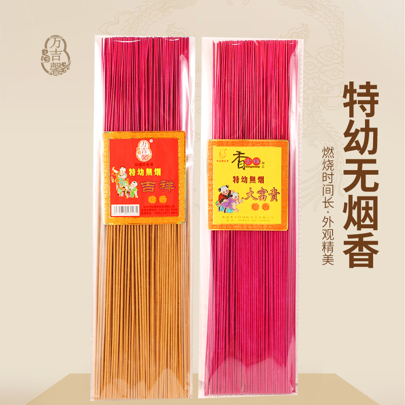 特幼特细支吉祥大富贵无烟檀香