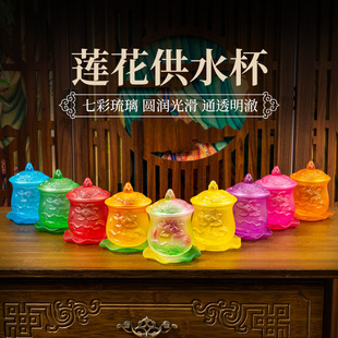 七彩琉璃莲花供水杯供佛杯家用圣水杯佛前供奉净水杯供杯小号贡杯