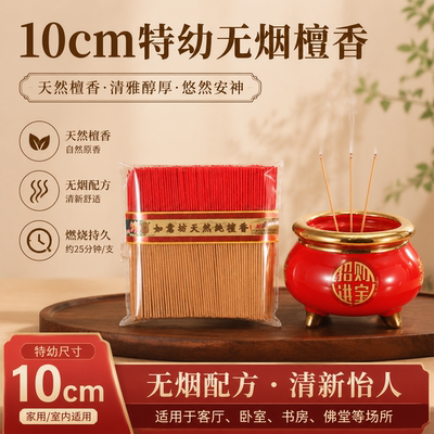 万吉馨无烟檀香拜佛线香