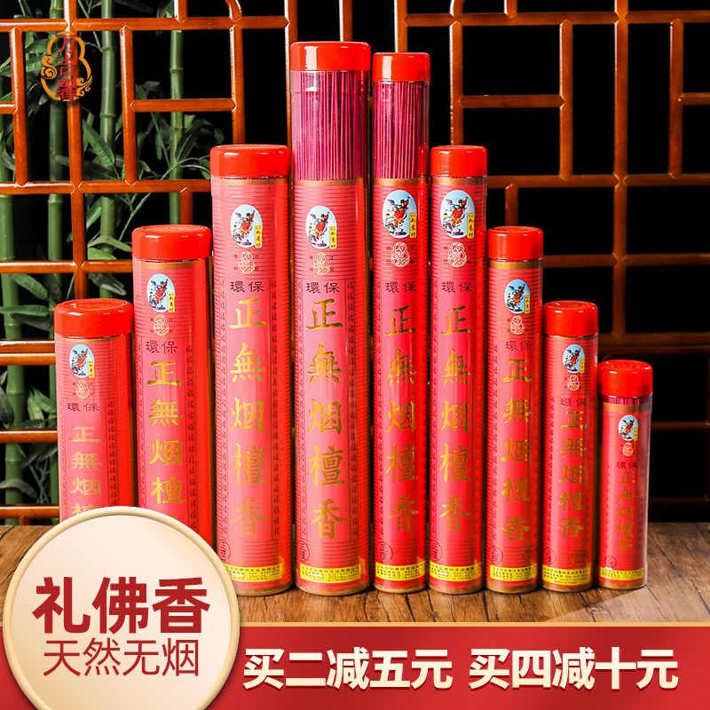 供奉檀香寺庙供奉环保无烟香