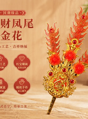 拜神金花潮汕香炉地主招财