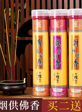 无烟供佛香室内供香家用财神香红色礼佛香拜佛香檀香拜神香观音香