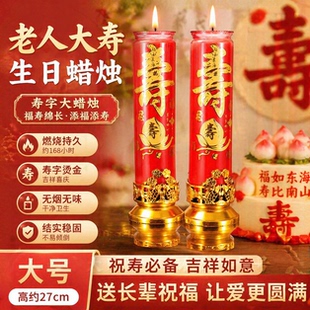 寿辰生日蜡烛老人大寿浮雕寿字喜烛寿星爷爷奶奶添福增寿酥油寿烛