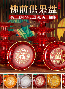 家用供盘供佛水果盘佛前供果果盘塑料红色托盘平底贡盘上供贡品盘