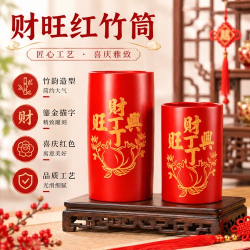 财旺红竹筒香薰炉中式喜庆吉祥