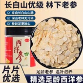 西洋参含片软质长白山西洋参泡水煲汤切片吉林特产花旗参