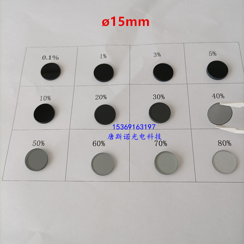 减光片 中性灰玻璃 滤光镜片 直径15mm 12种透过率供选择 3C数码配件 滤镜 原图主图