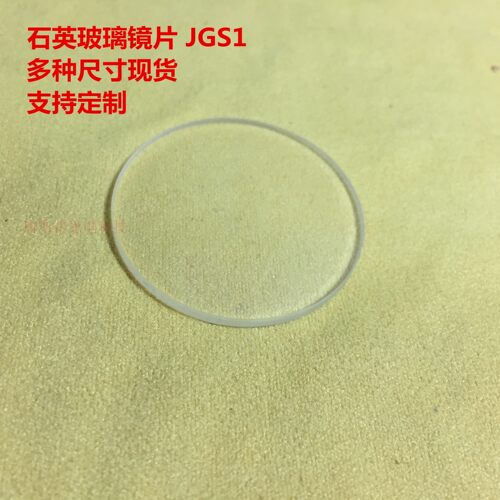 熔融石英玻璃镜片透明紫外