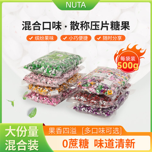 NUTA无蔗糖薄荷糖散装糖