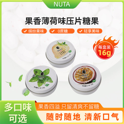 NUTA无糖薄荷糖小罐装