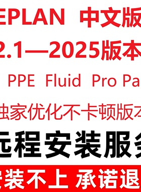 EPLAN远程安装2025 2024 2023 2022 2.9 2.8 2.7 2.6 2.5 2.4