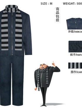 【现货】电影小黄人神偷奶爸格鲁cos服万圣节派对表演cosplay服