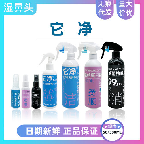 它净 高机能离子水宠物日常清洁皮肤毛发耳道下巴眼部安全可舔舐