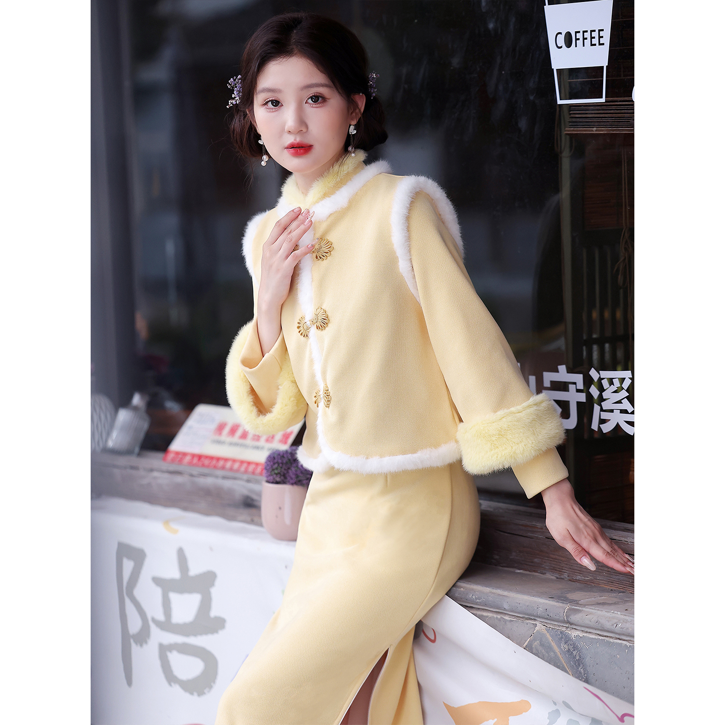 黄色马甲套装旗袍加厚毛绒领保暖