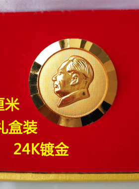 毛主席徽章胸章铜像章 胸针黄铜镀金 礼盒装红色旅游纪念品礼品