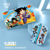 Switch NS2保护套TPU全包软壳可插底座 2任天堂动漫磨砂彩绘分体式