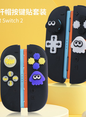 适配任天堂switch2硅胶按键贴NS2摇杆帽十字方向按键帽鲑鱼款配件