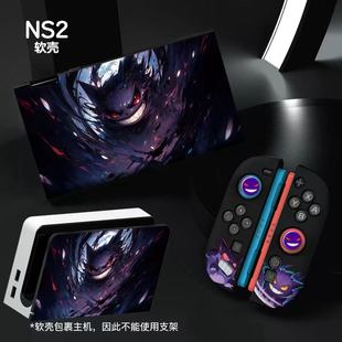 任天堂二代保护壳宝可梦耿鬼收纳包switch2底座壳摇杆帽ns2硅胶软