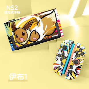 伊布Switch2代保护壳硅胶手柄软硬主机壳可开支架宝可梦ns2保护套
