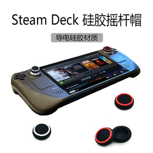steamdeck oled摇杆防掉粉保护圈导电摇杆帽Steam Deck透明防尘环