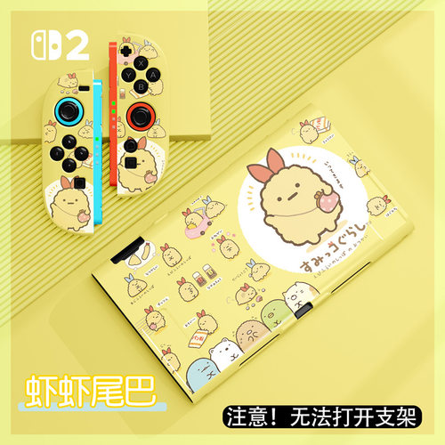 任天堂switch二代保护壳可爱卡通