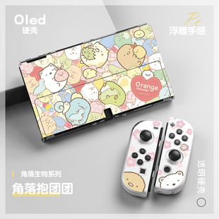 oled分体式 任天堂switch 保护套硬壳手柄软NS透明保护壳可插底座