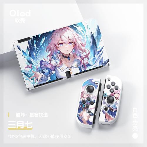 硅胶分体保护壳任天堂崩坏星穹
