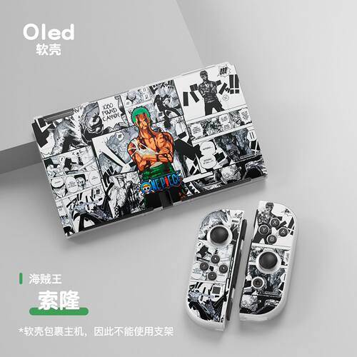磨砂保护壳switch航海王分体式
