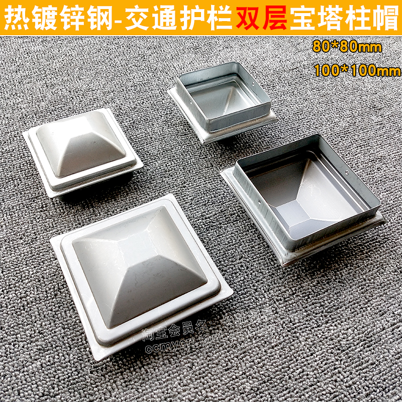 道路护栏柱帽封口板双层宝塔盖帽马路交通隔离栏立柱热镀锌钢盖子