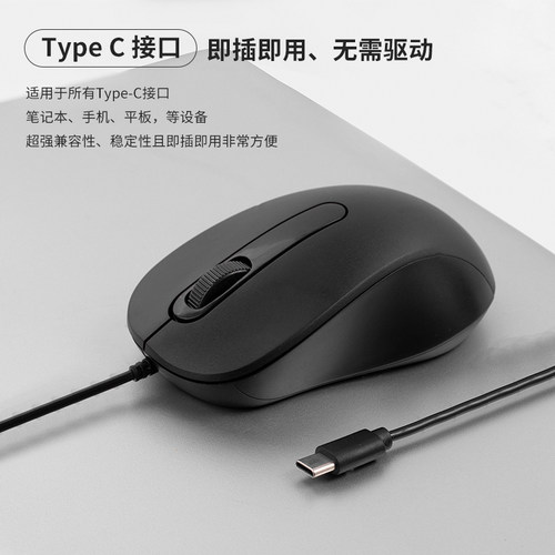 Type-c有线鼠标USB办公简约静音通用于联想华硕苹果笔记本台式机