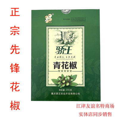 江津先锋青花椒骄王香麻