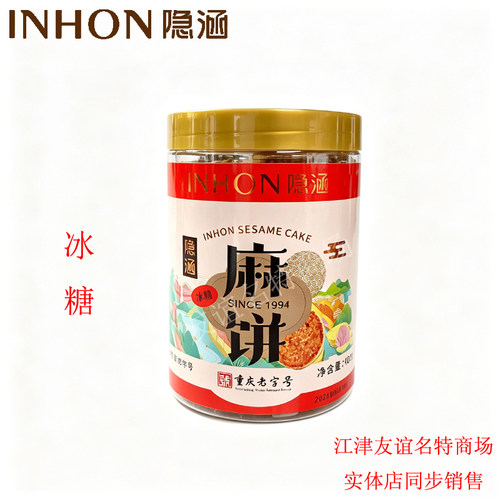 包邮江津特产冰糖400g中秋月饼