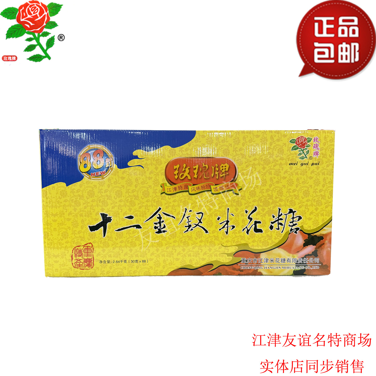 包邮重庆江津玫瑰油酥米花糖