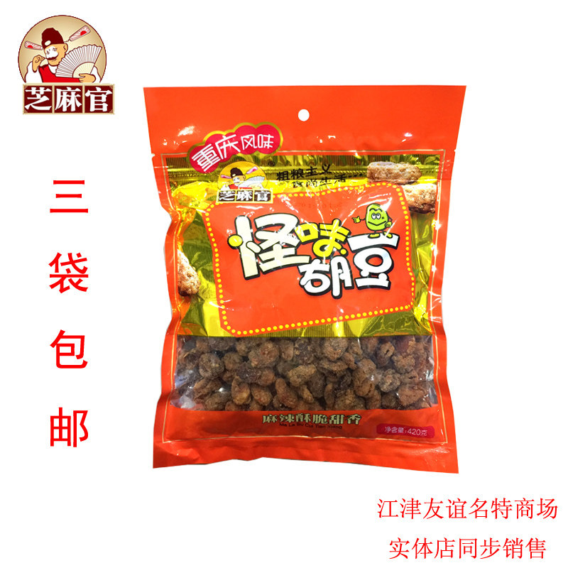 3袋包邮重庆江津特产芝麻官怪味胡豆420g蚕豆办公零食小吃麻辣味,零食/坚果/特产,豆类制品,淘宝优惠券,粉丝福利购,淘宝优惠卷