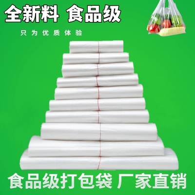 加厚白色透明塑料袋定制袋商用打包袋购物袋手提袋子食品结实耐用