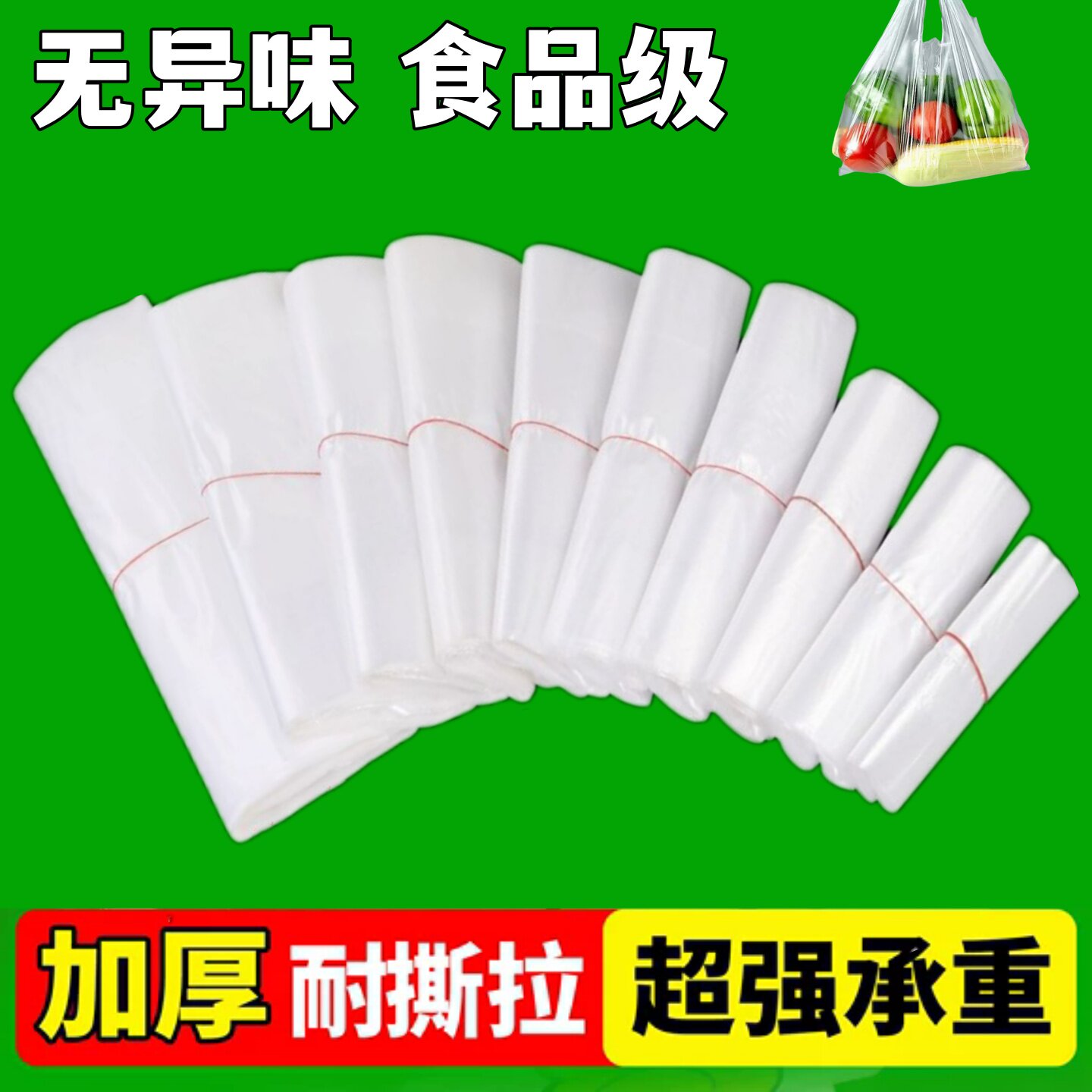 透明食品袋塑料袋批发一次性打包袋大号方便袋白色家用手提背心袋