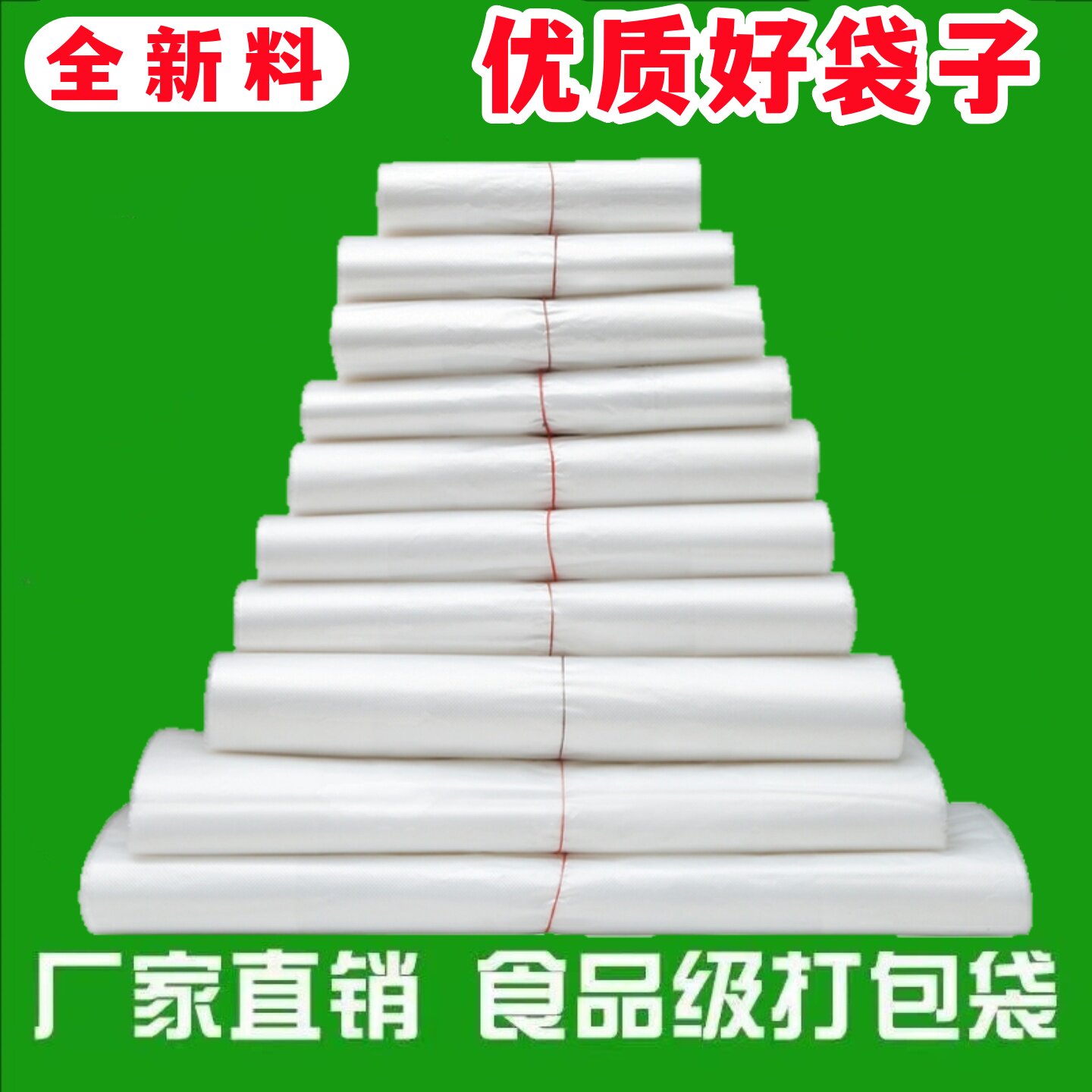 白色塑料袋子批发一次性透明包装袋外卖打包袋方便袋背心袋购物袋
