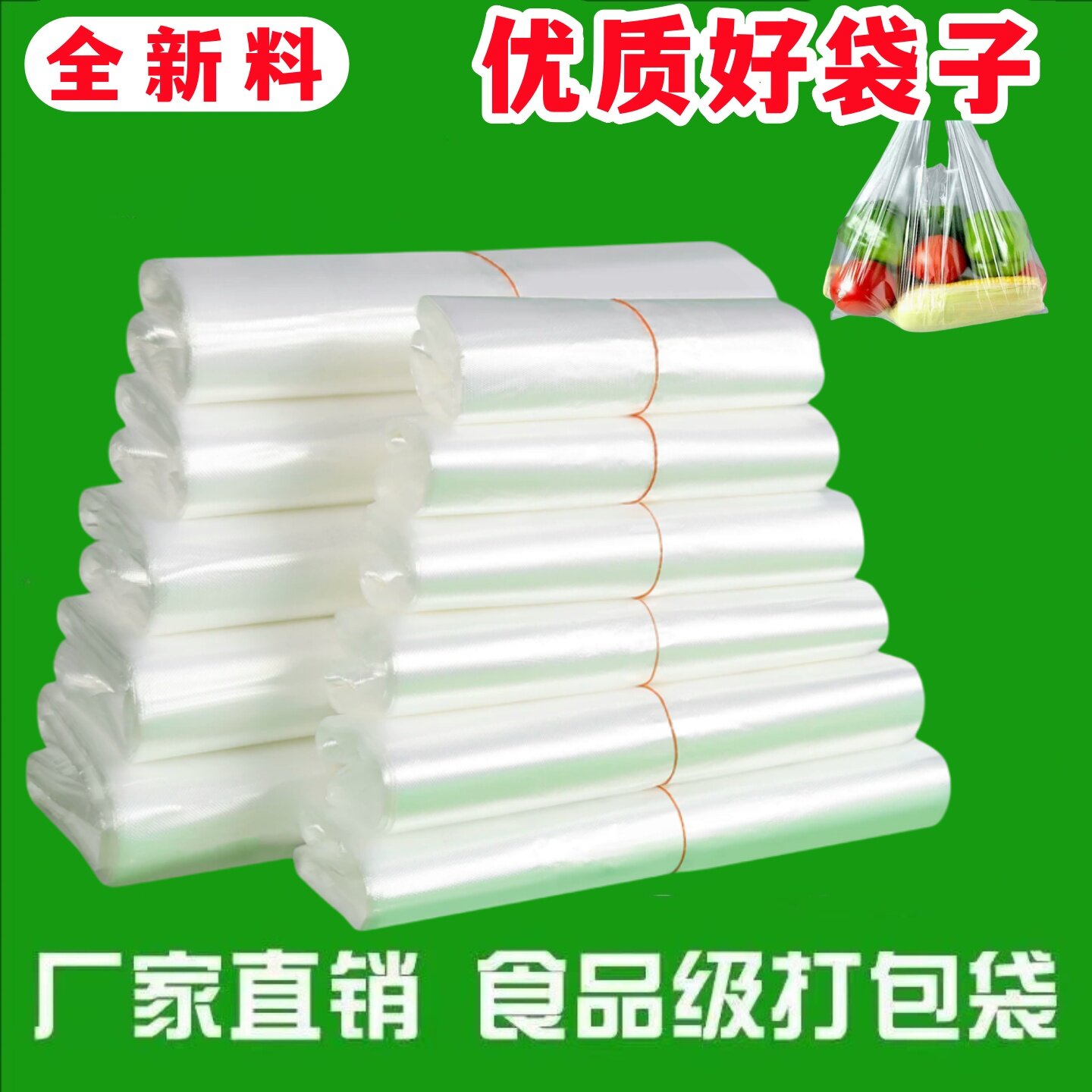 塑料食品袋批发一次性透明方便袋子大小号家用马夹外卖打包袋包邮