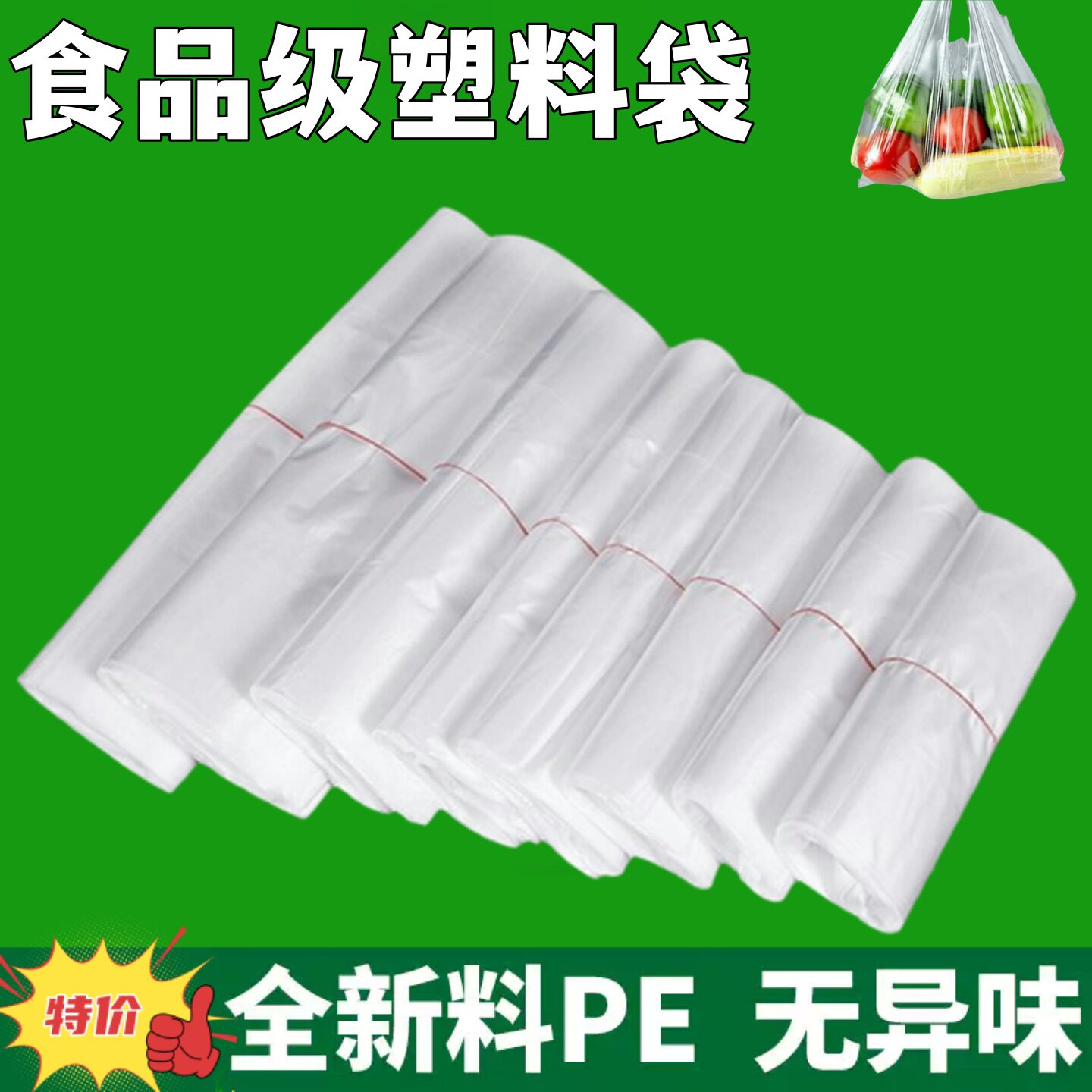 塑料袋批发白色商用食品袋购物袋背心袋打包袋手提方便袋定制袋子