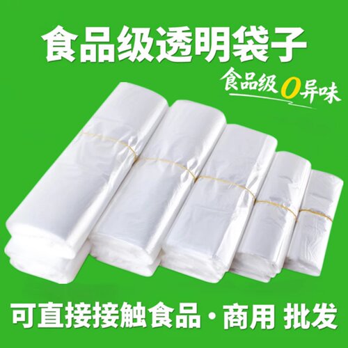 白色食品级塑料袋外卖打包专用袋一次性透明手提方便袋包装袋礼袋