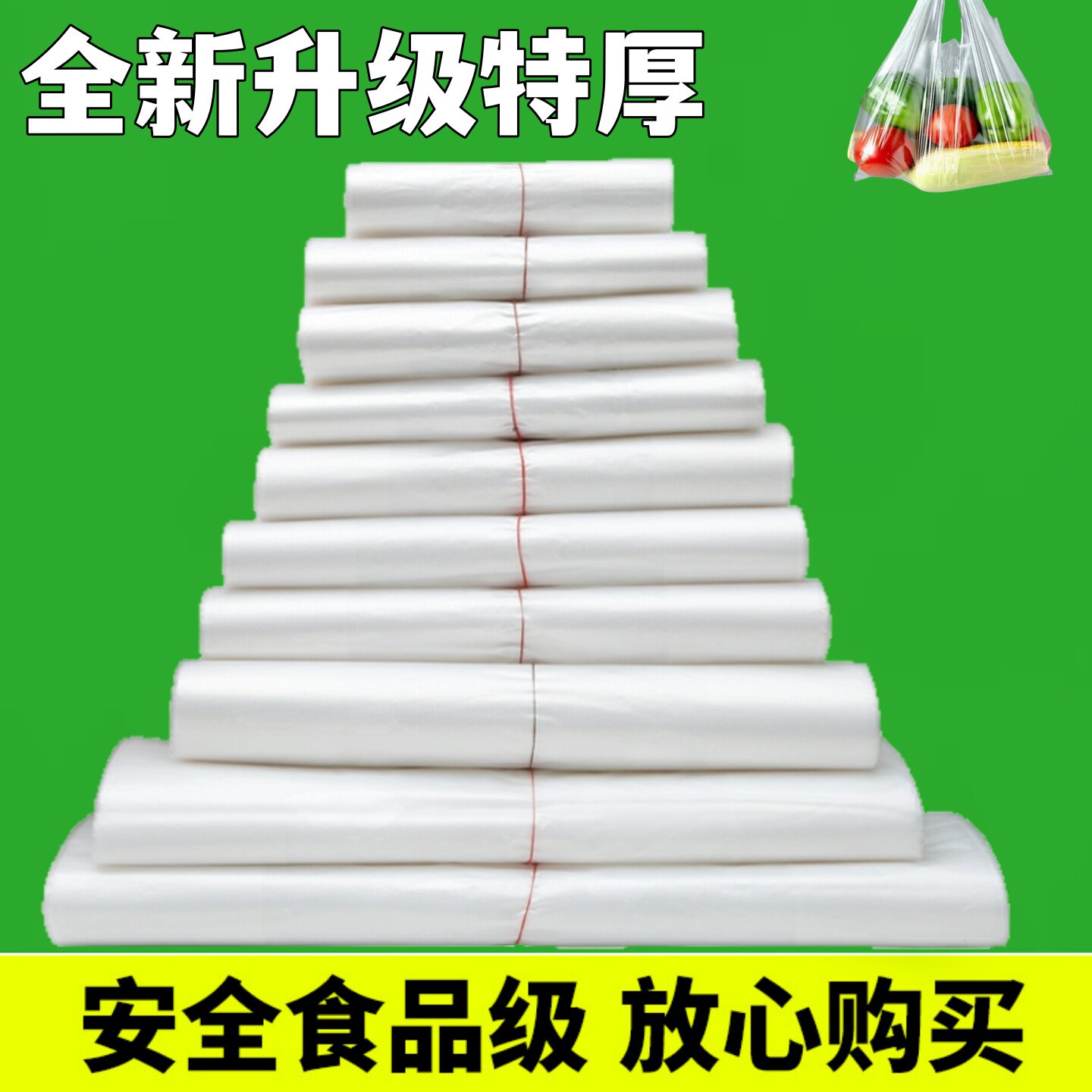 批发加厚白色透明塑料袋食品袋马夹袋背心袋商用购物袋外卖打包袋