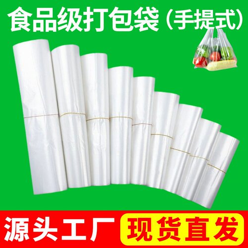 塑料袋食品级专用加厚透明一次性背心方便袋外卖打包袋子批发商用