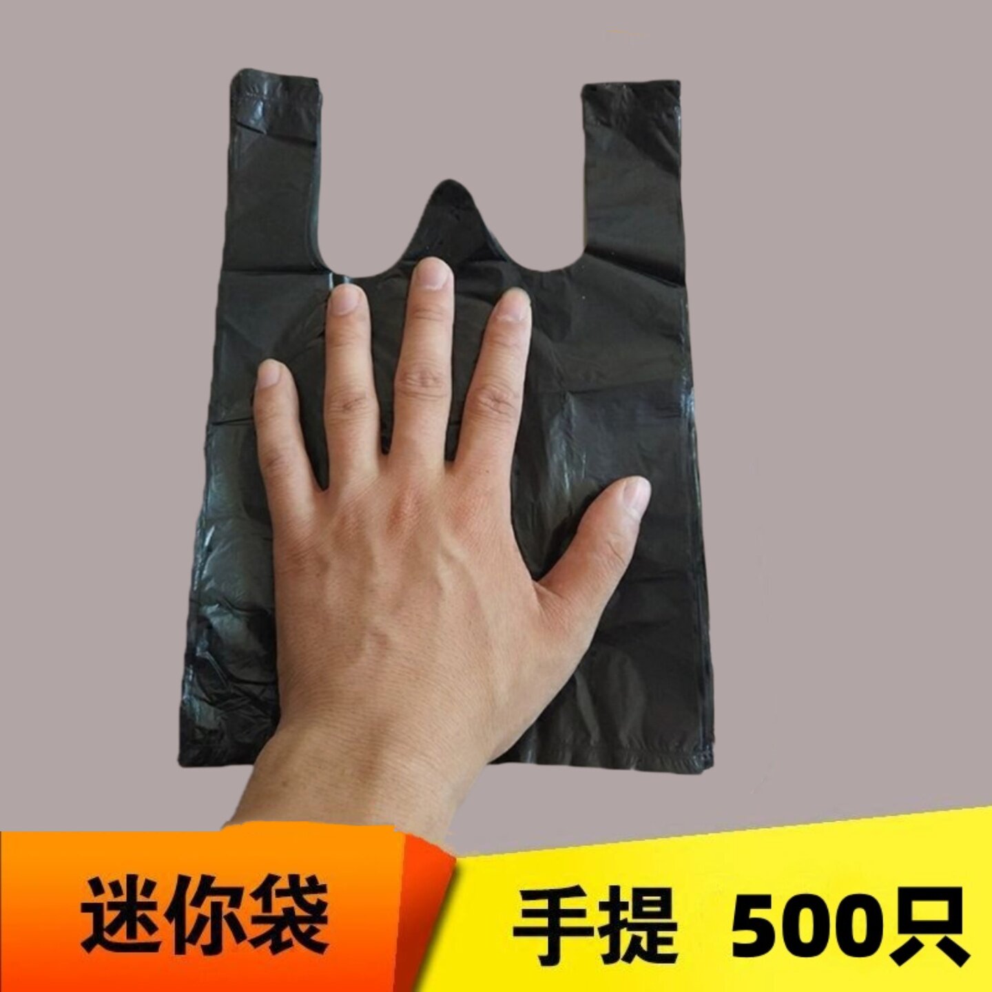 黑色手提塑料袋迷你小号桌上垃圾袋一次性方便袋打包袋黑色收纳袋