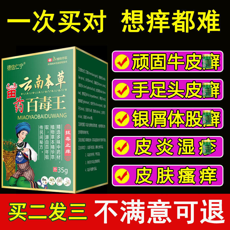 苗家云南本草百毒王乳膏药清毒外阴肛门私处骚痒皮炎止痒外用