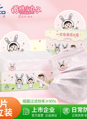 英科医疗樱桃小丸子兔兔款口罩一次性防护口罩三层防护独立包装