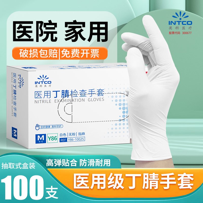 英科一次性医用级丁腈防护手套