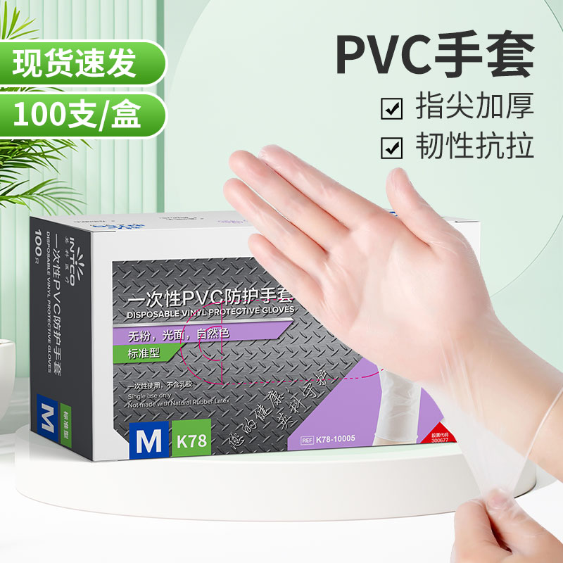英科医疗一次性PVC清洁防护手套